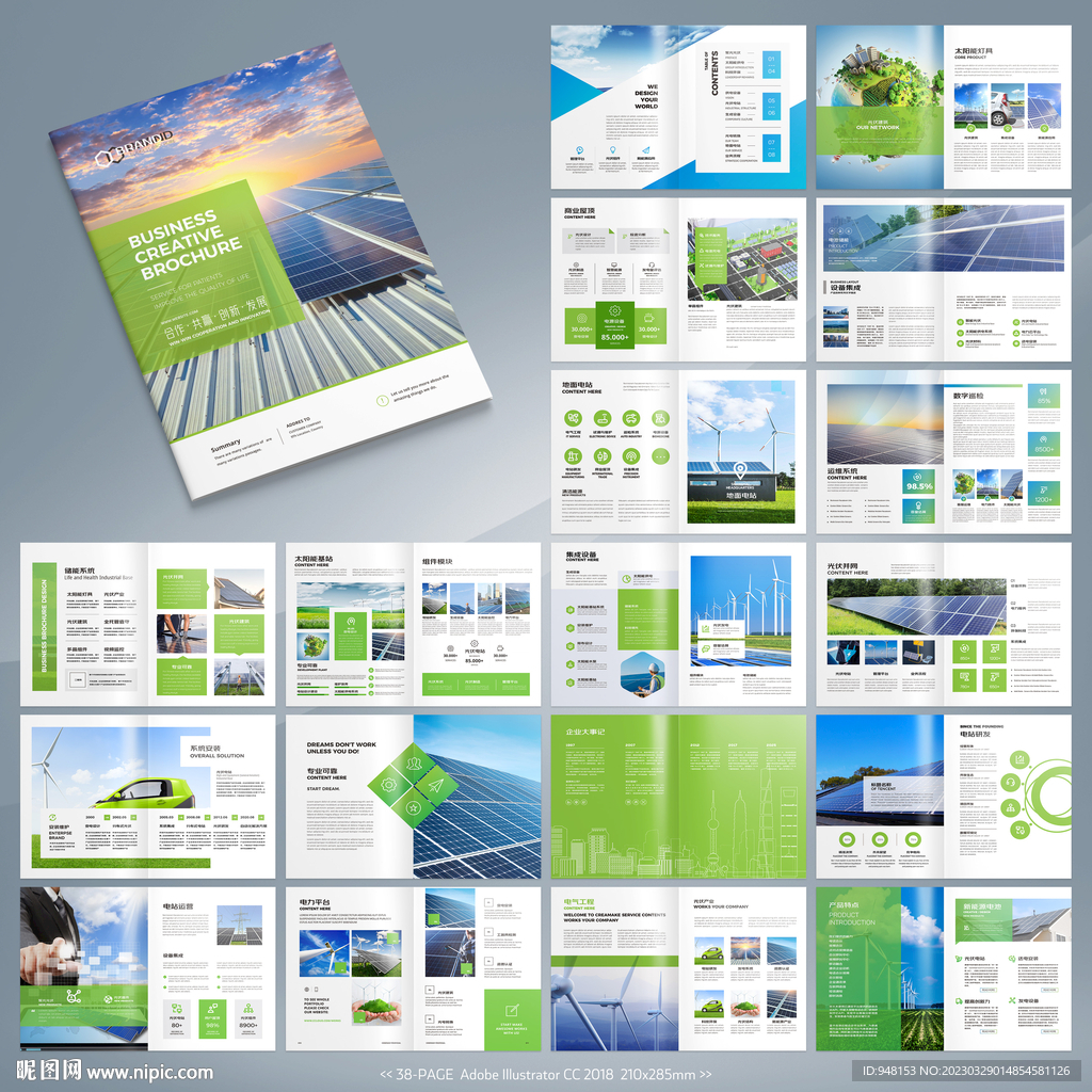 绿色环保宣传册