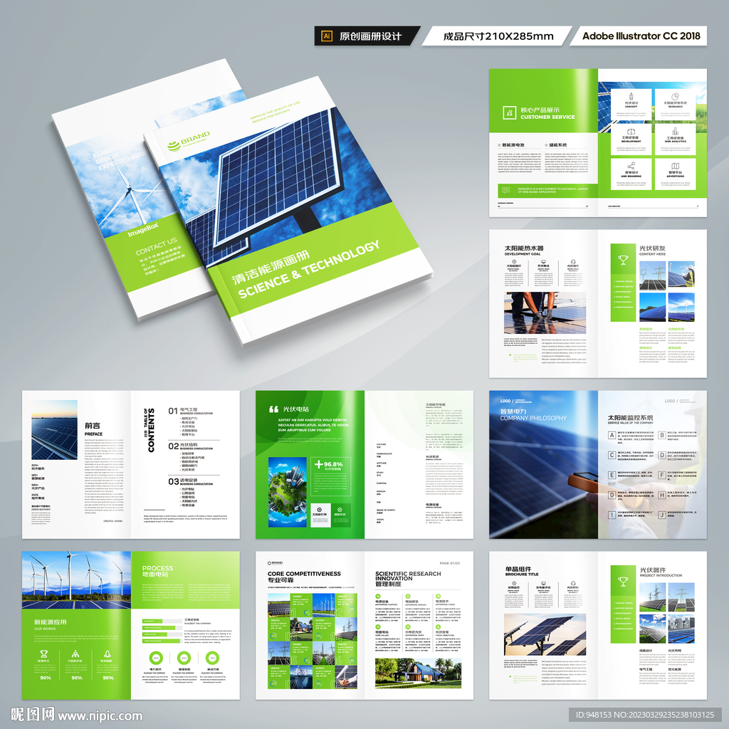 新能源画册