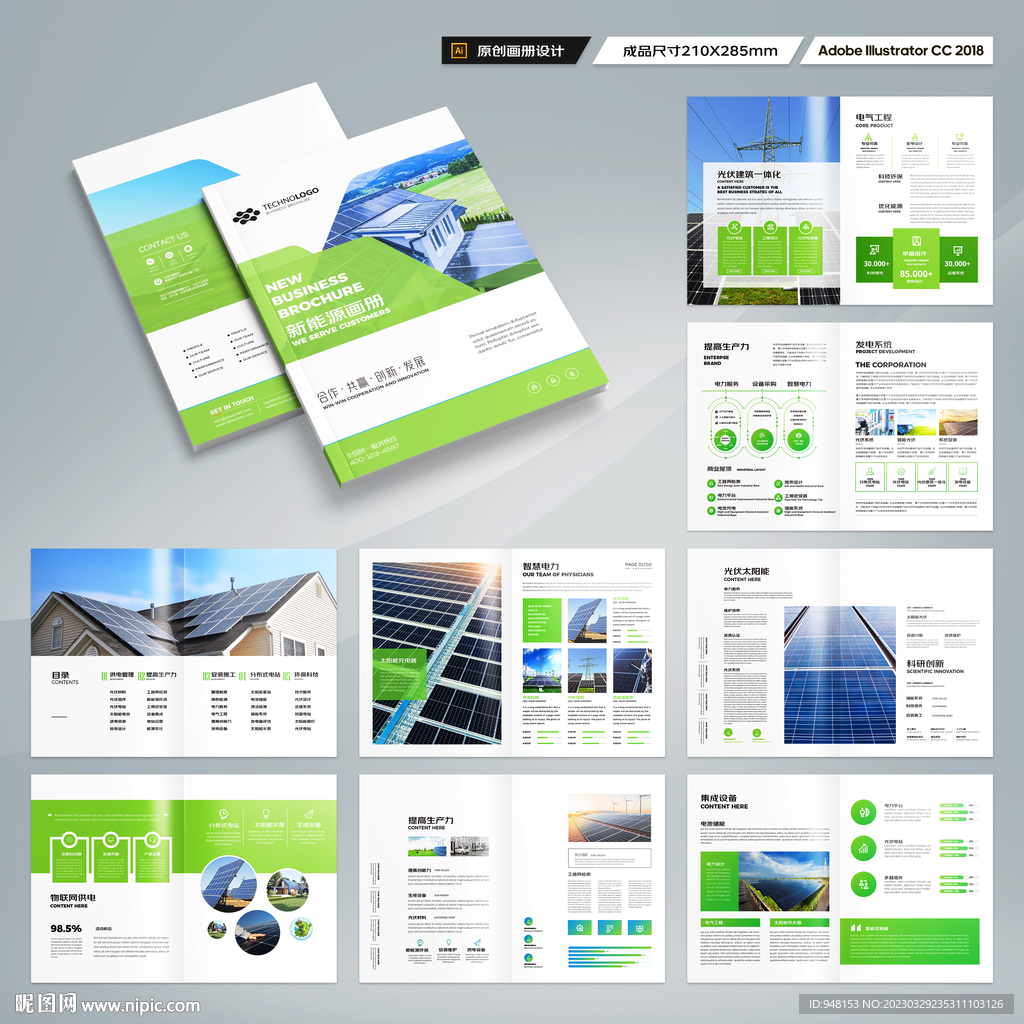 光伏宣传册