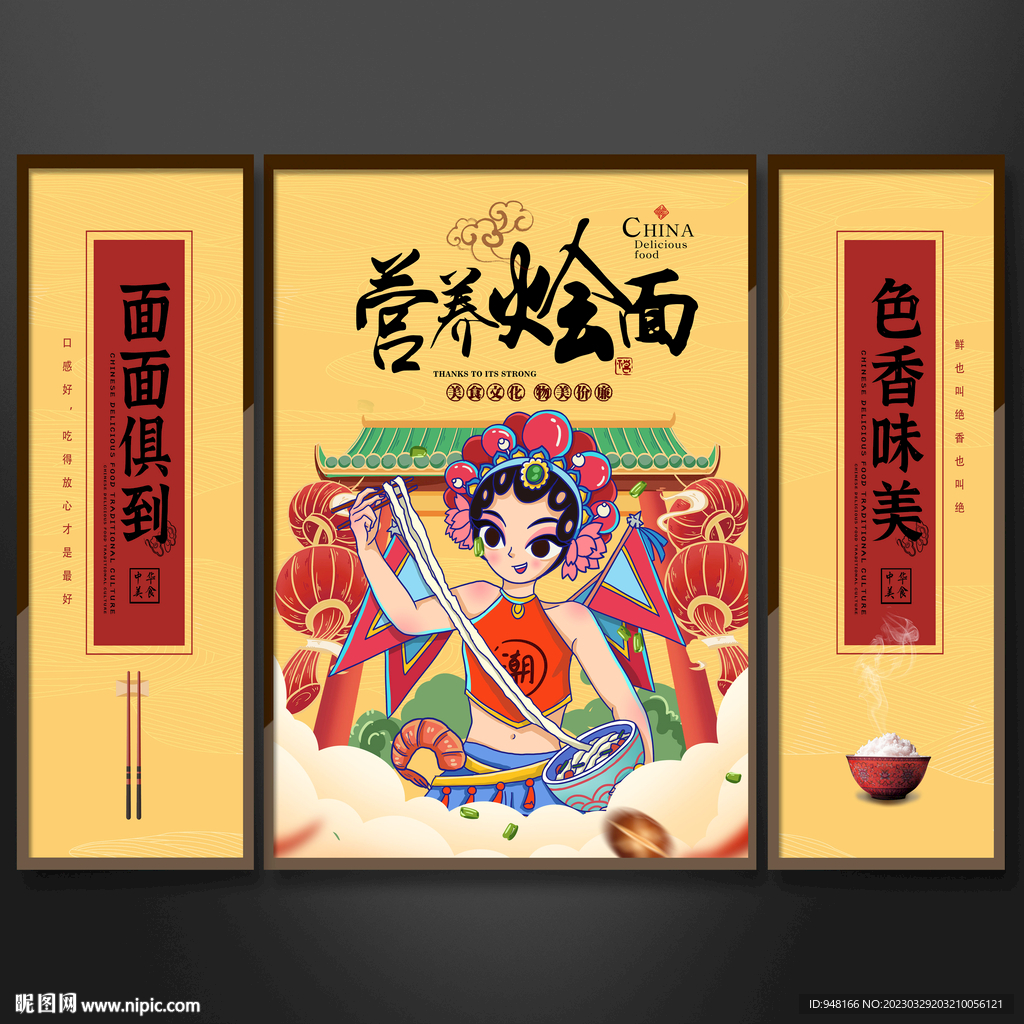 烩面三联画设计壁画