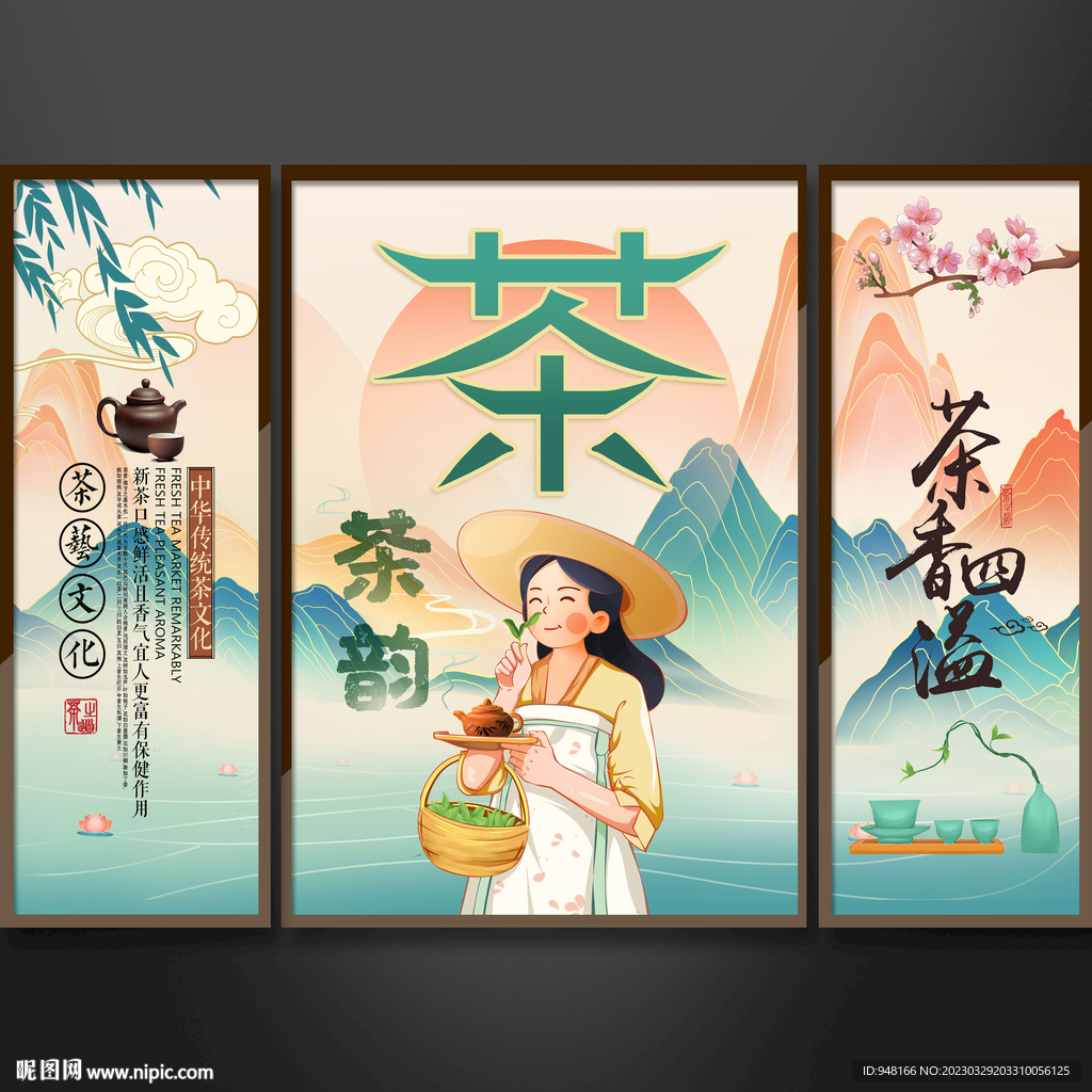 茶文化挂画设计