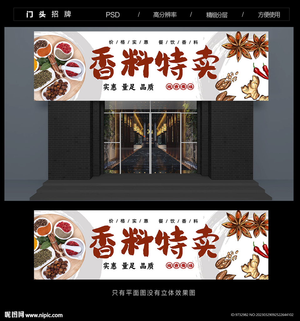 香料店门头