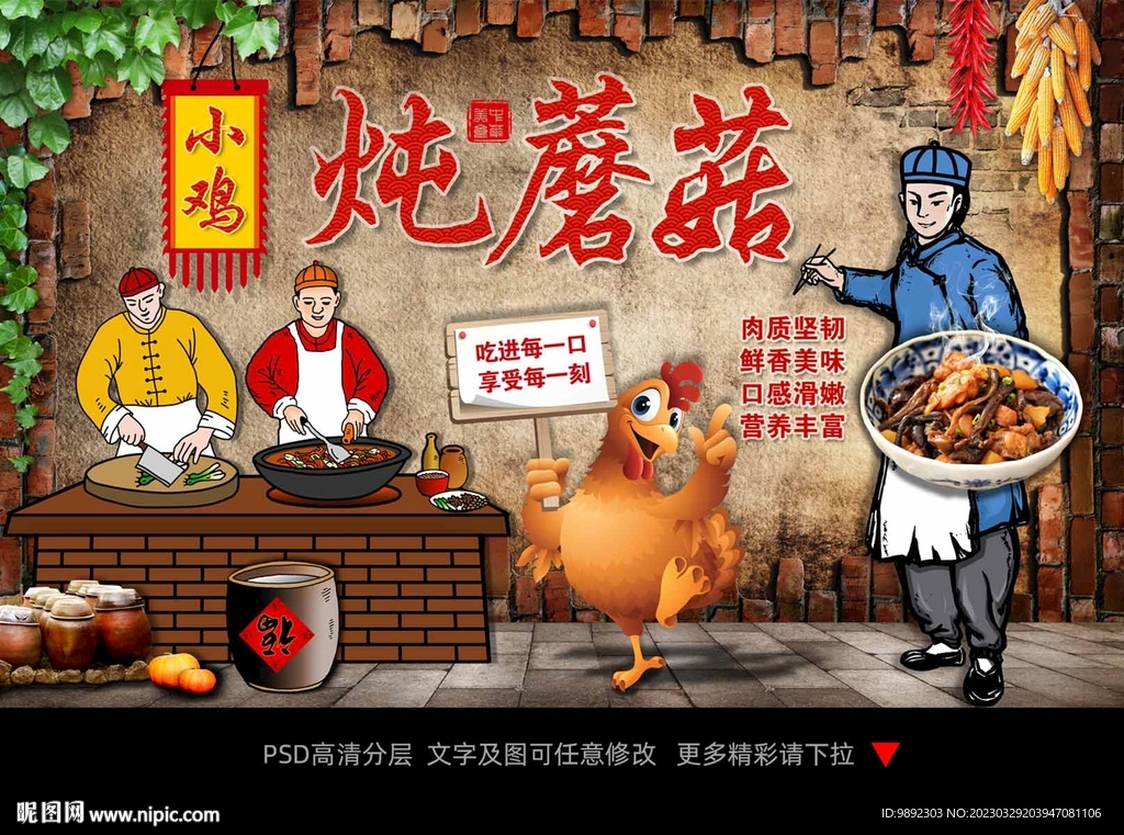小鸡炖蘑菇