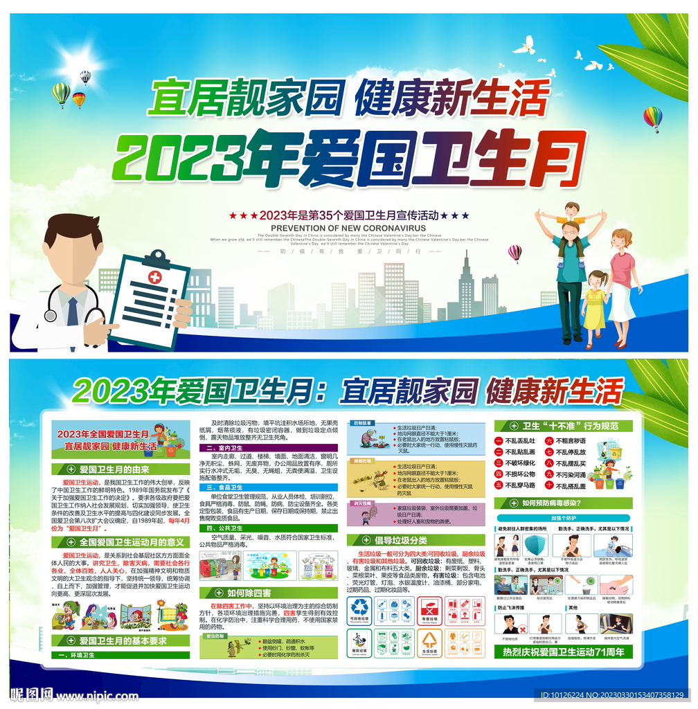 全国爱国卫生月