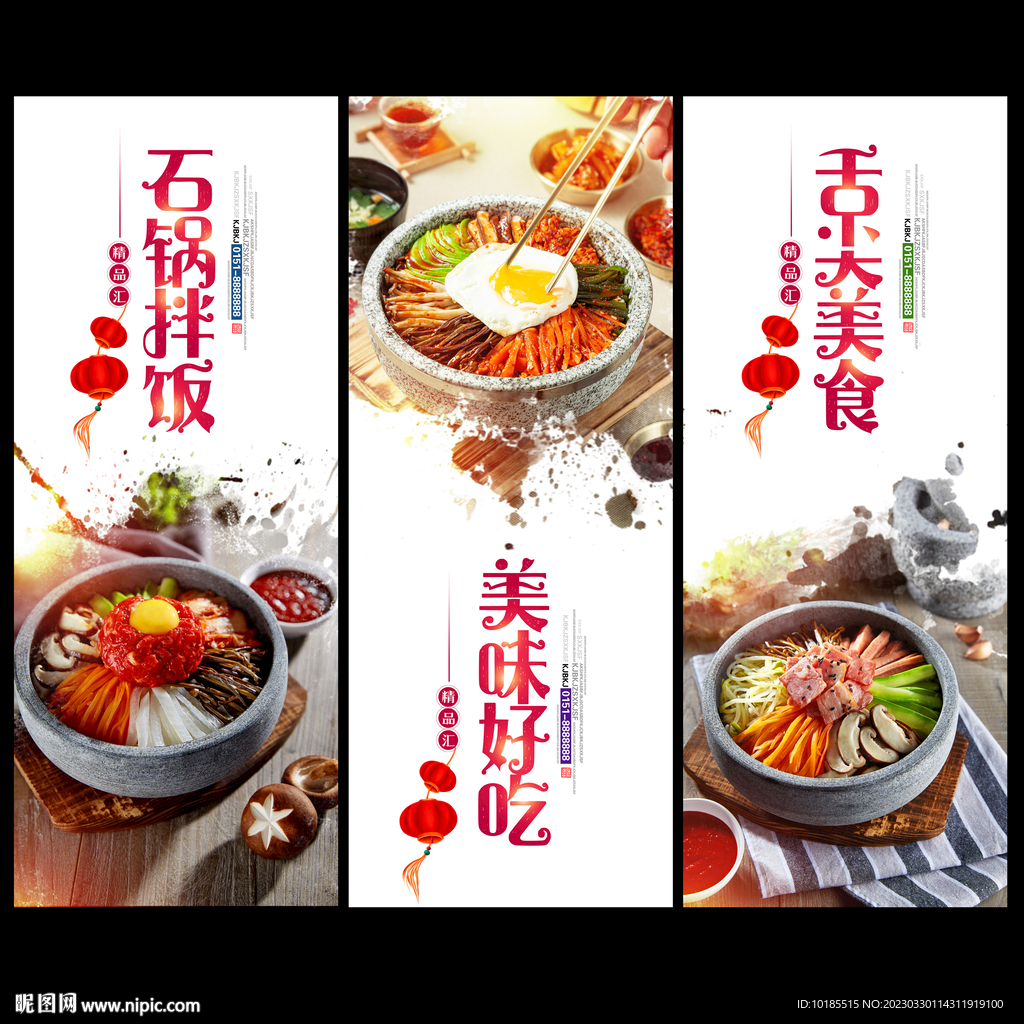 石锅拌饭