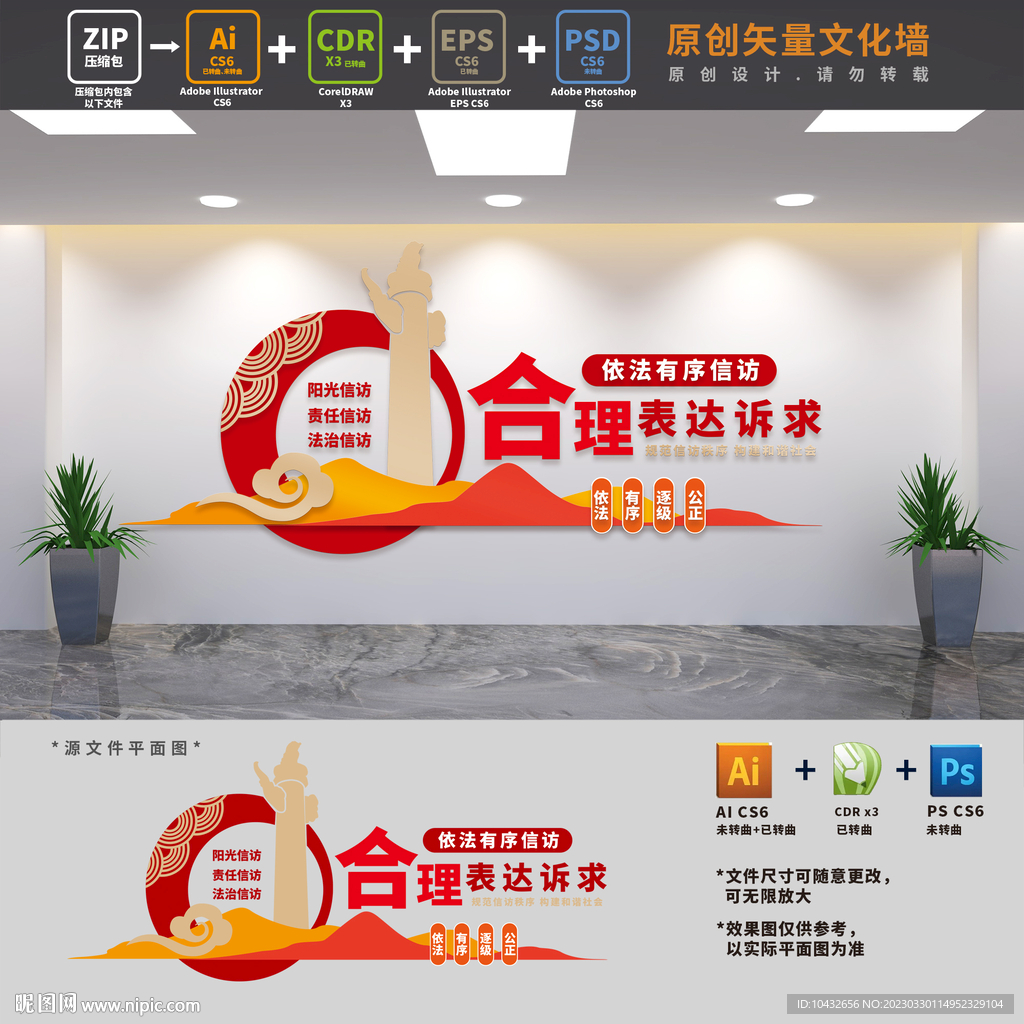 信访标语文化墙