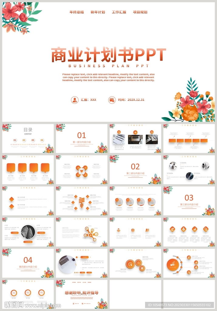 清新花朵通用商业计划书PPT