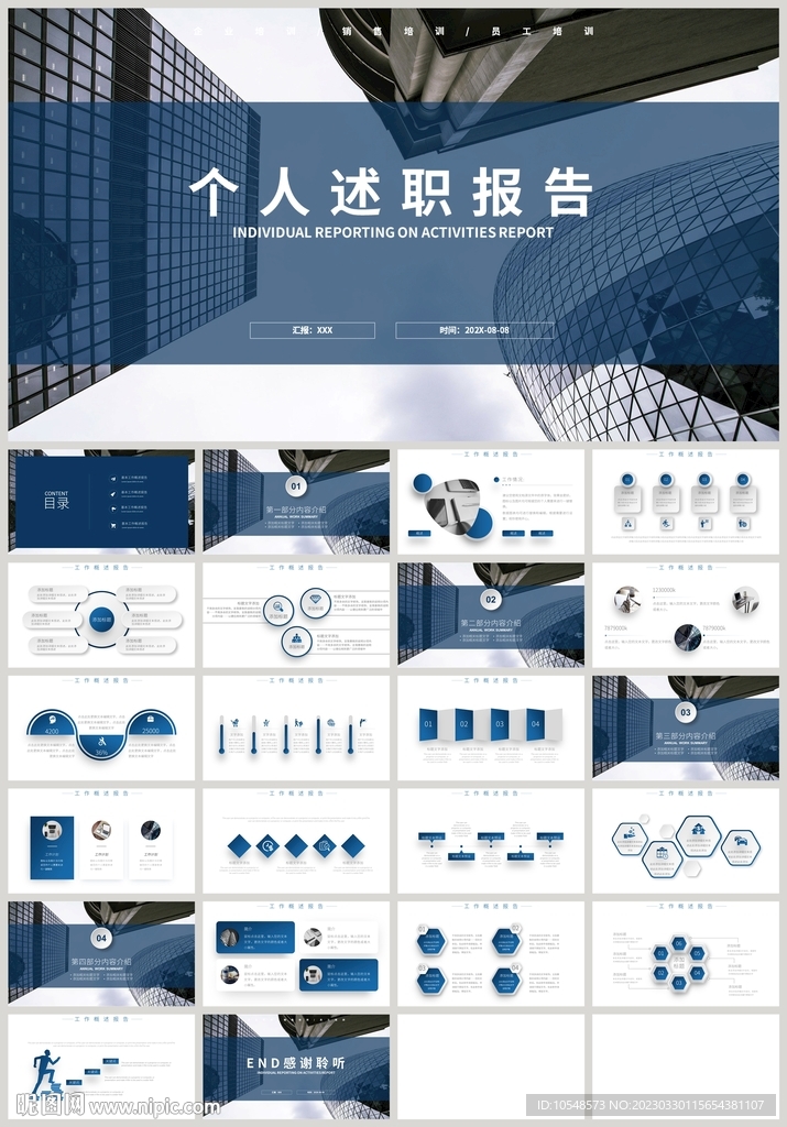 蓝色商务简约个人述职报告PPT