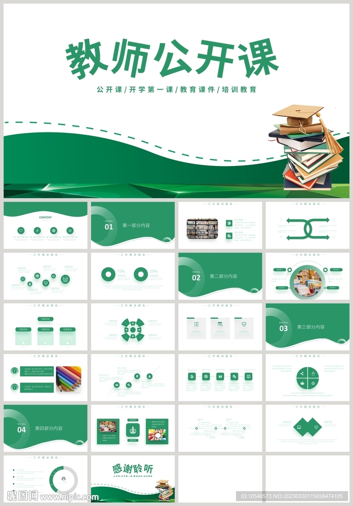 绿色教育培训教师公开课PPT
