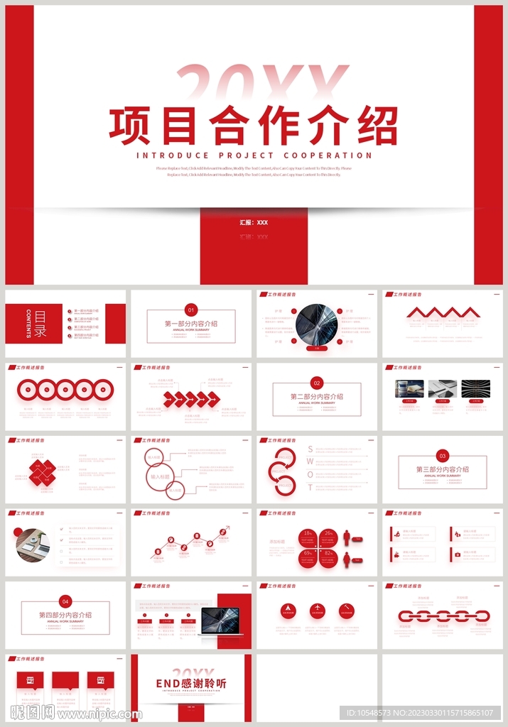 红色项目合作介绍项目策划PPT