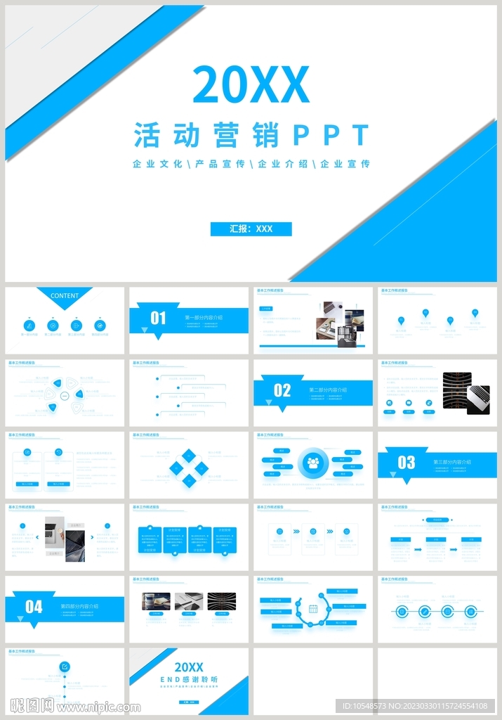 蓝色商务活动营销策划PPT