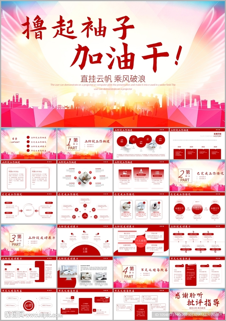 撸起袖子加油干工作总结ppt