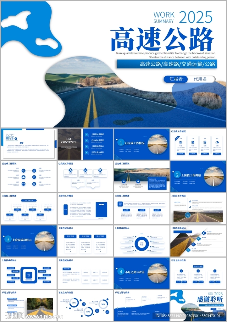 高速公路道路建设中国公路PPT