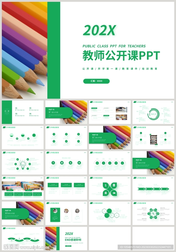 绿色教育培训教师公开课PPT