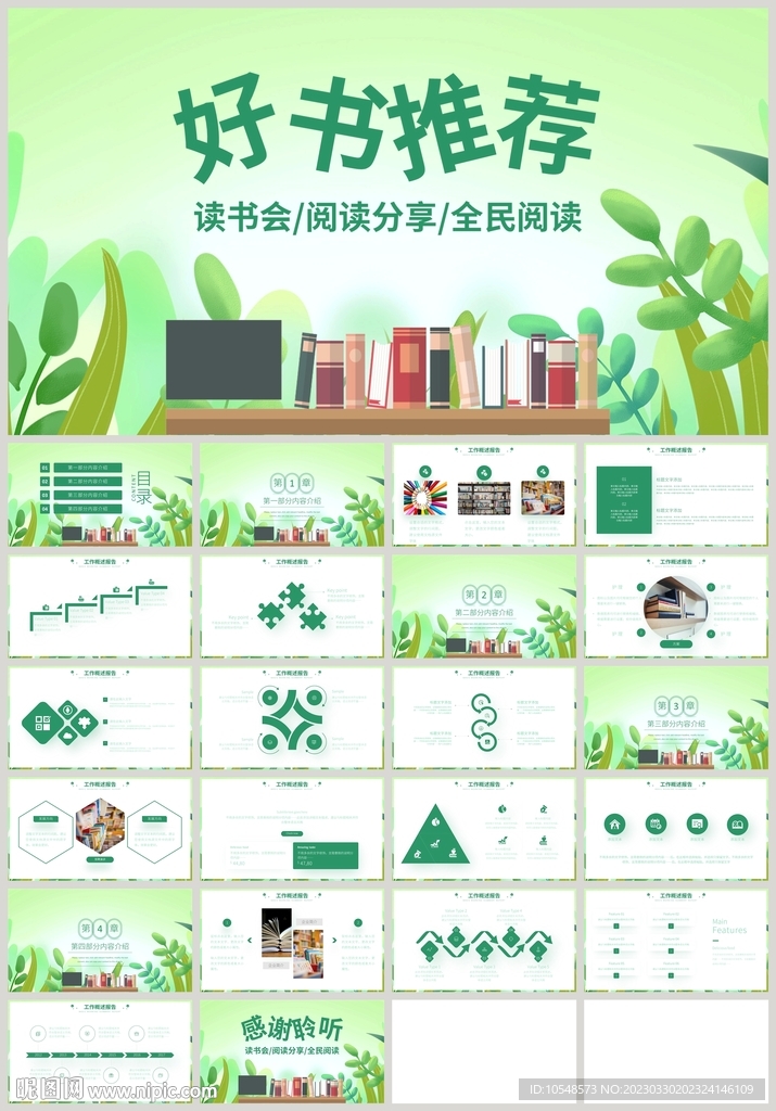 清新绿色好书推荐快乐阅读PPT