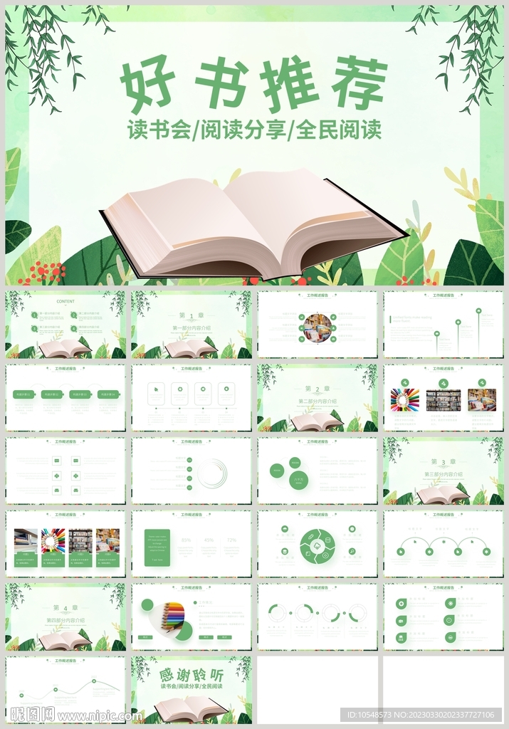 清新绿色好书推荐快乐阅读PPT