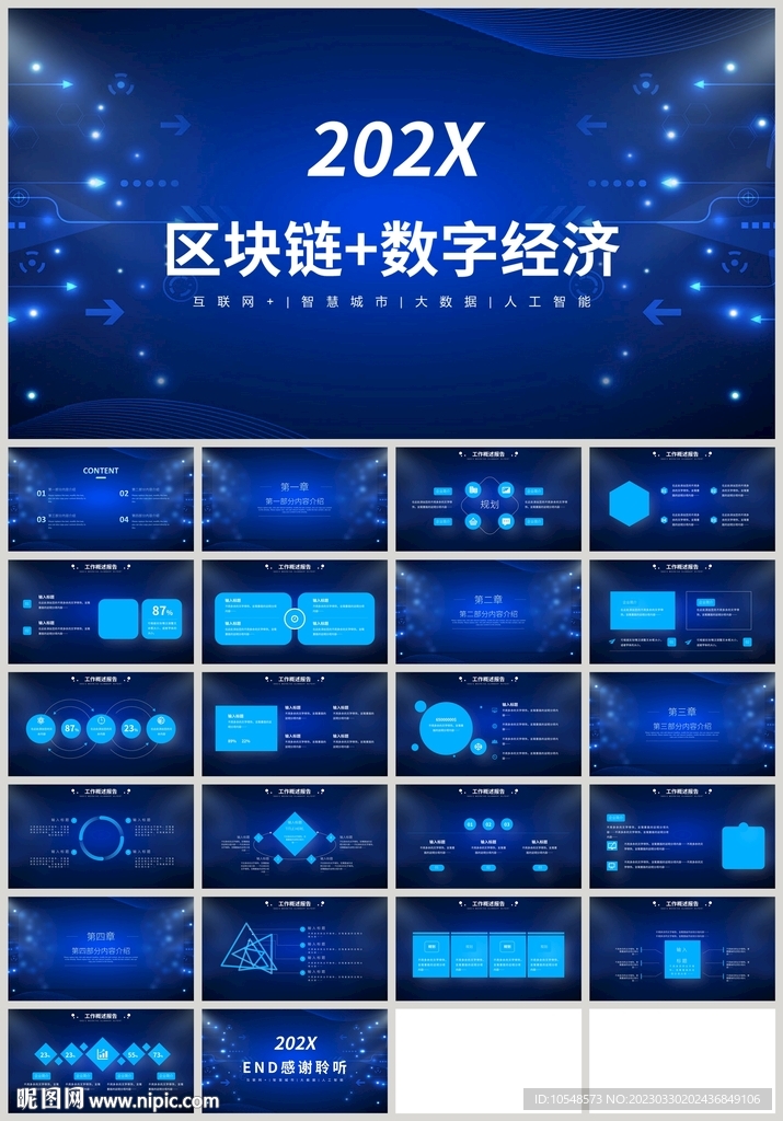 蓝色区块链数字经济科技PPT