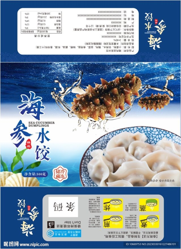 海参水饺