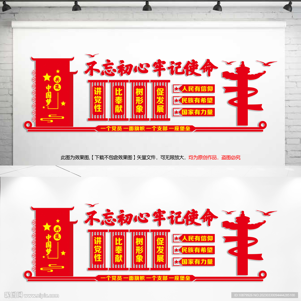 党建文化墙