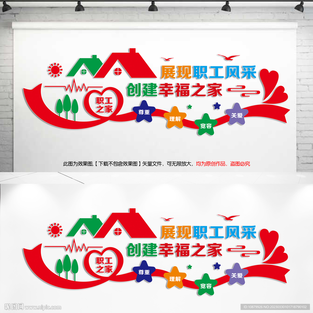 职工之家文化墙