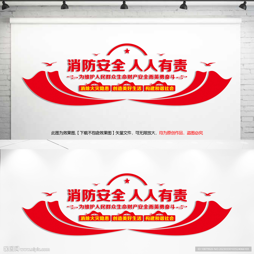 消防文化墙