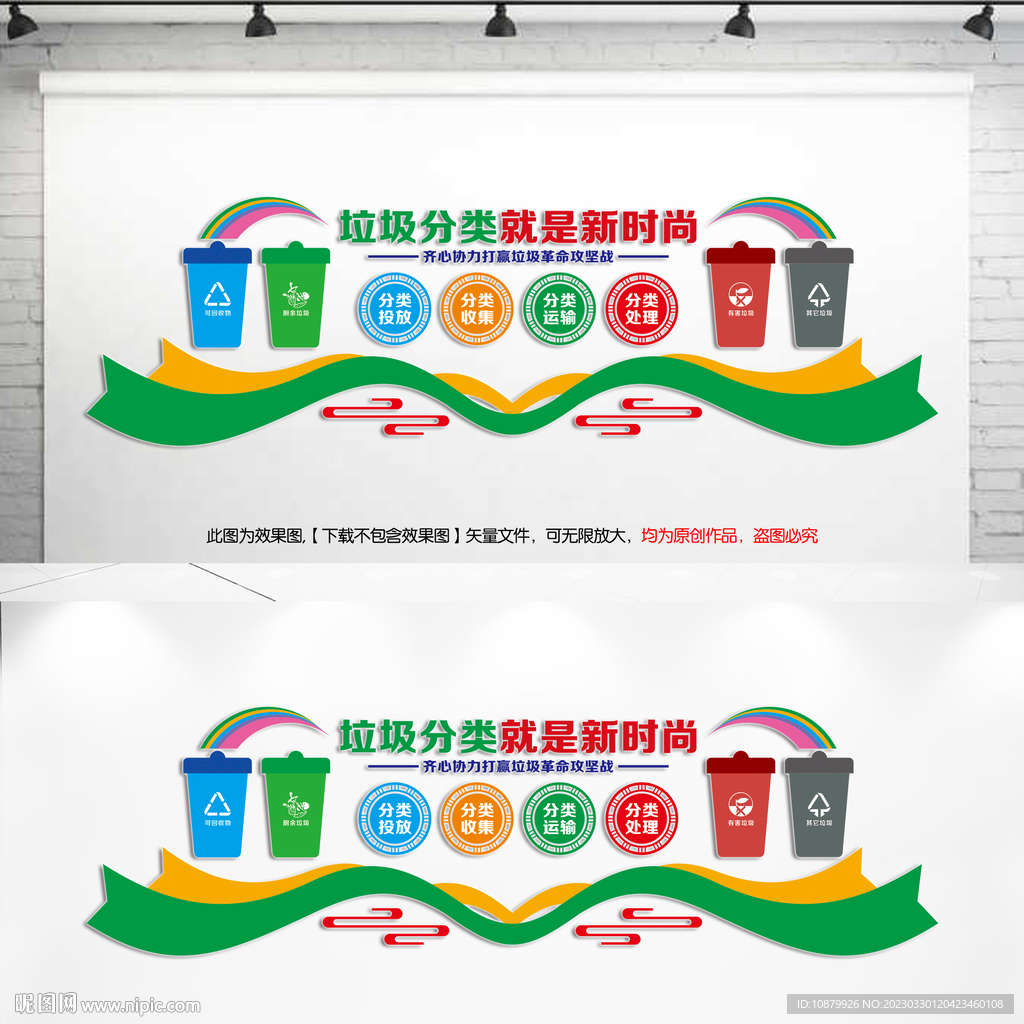 垃圾分类新时尚文化墙