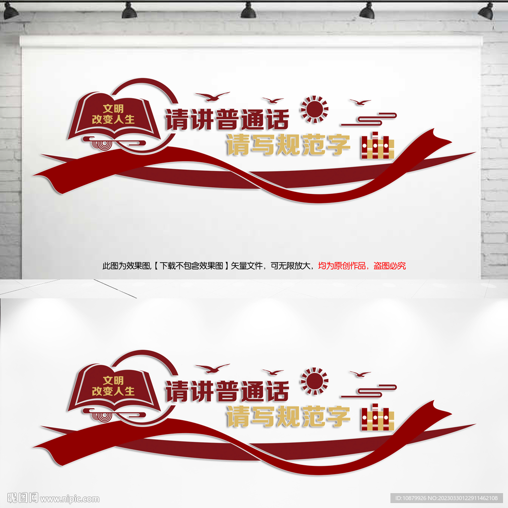 讲普通话文化墙