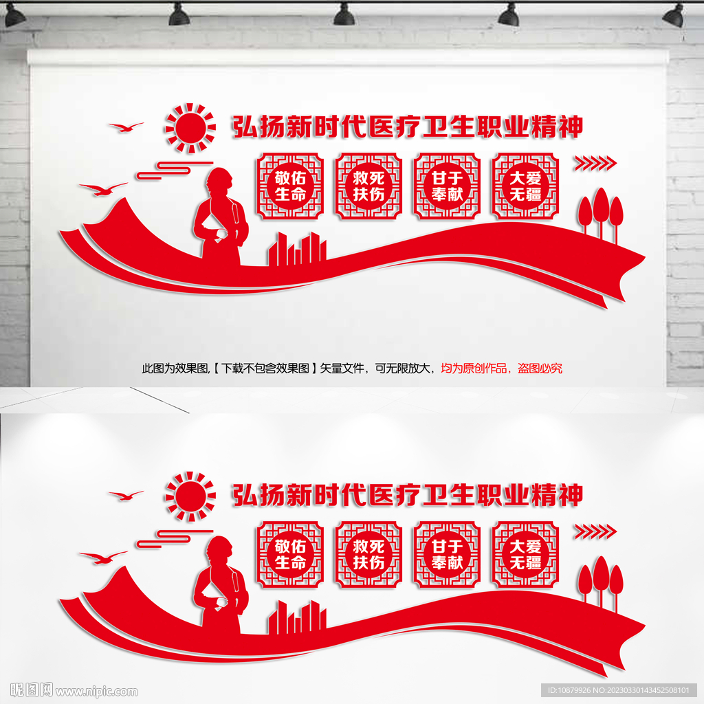 医生职业精神