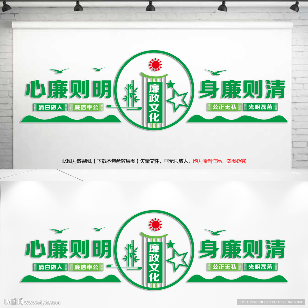 廉政文化标语墙 