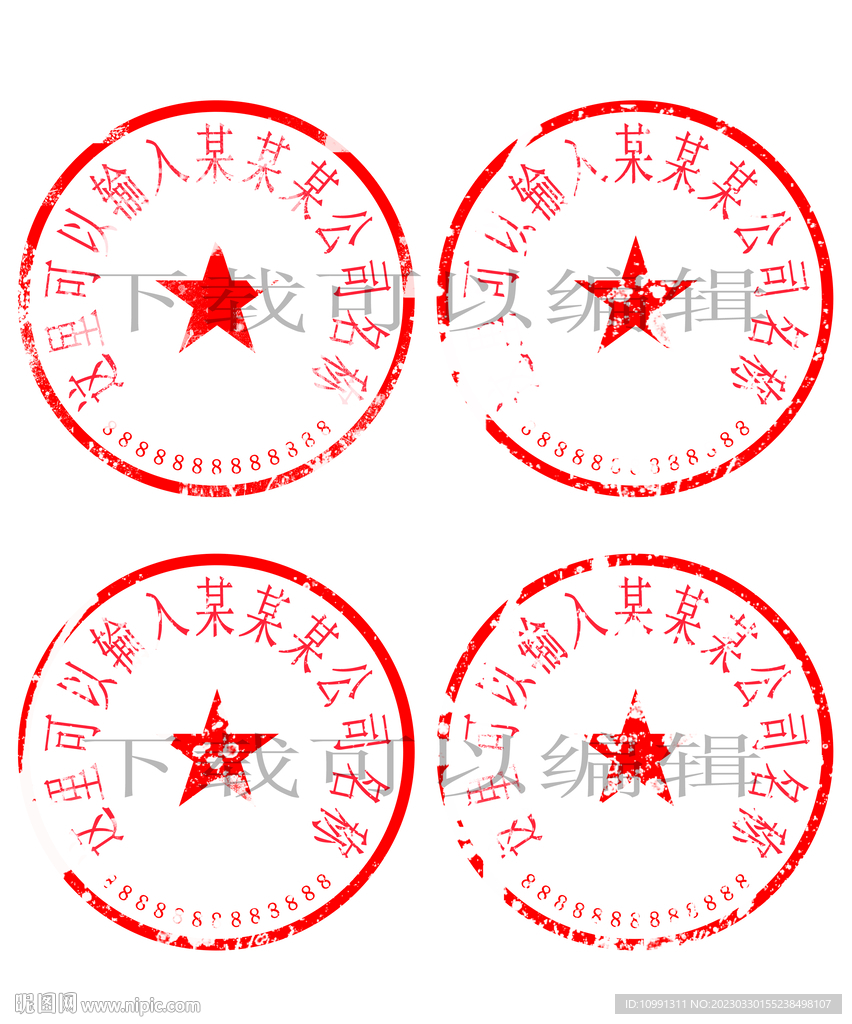 印章