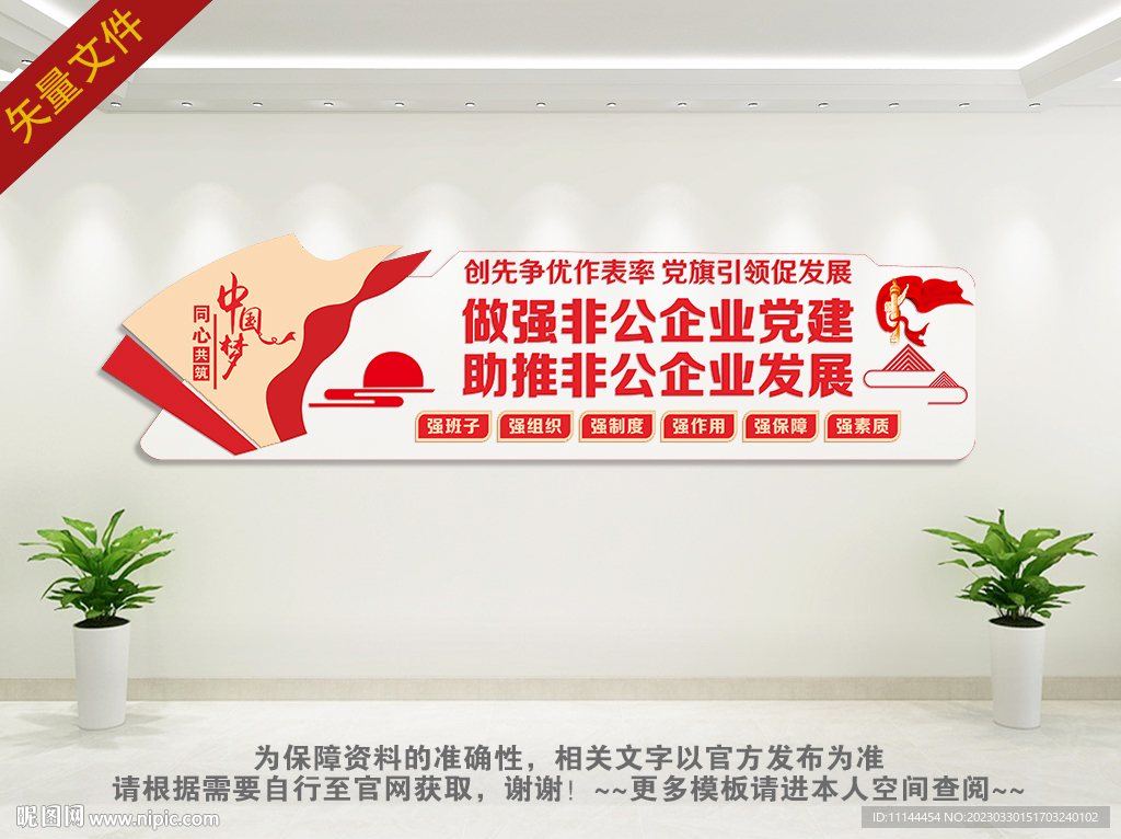 强化非公党建
