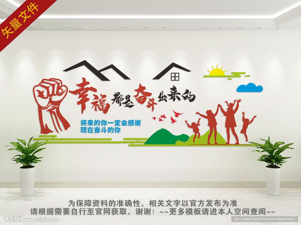 励志口号文化墙