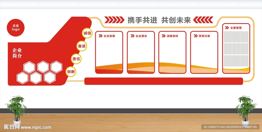 企业文化墙