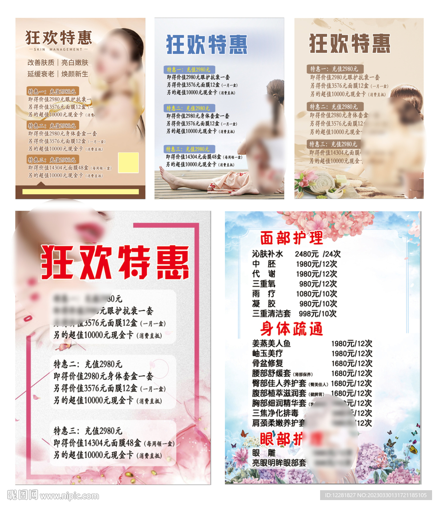 狂欢活动海报