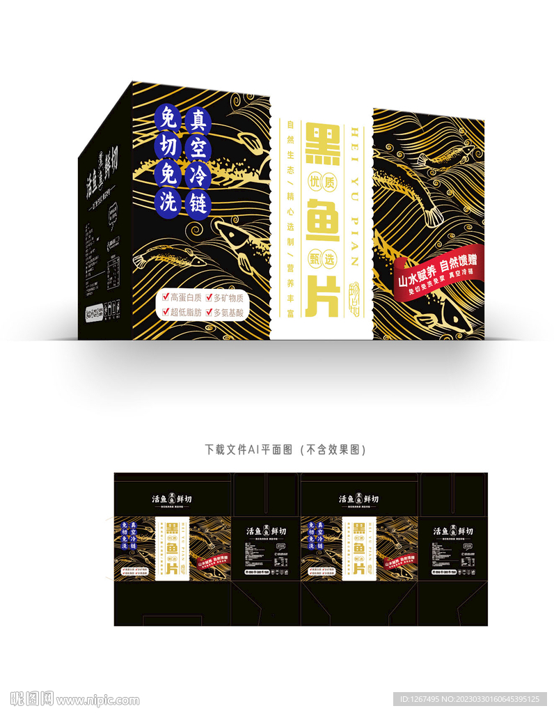 黑鱼片设计