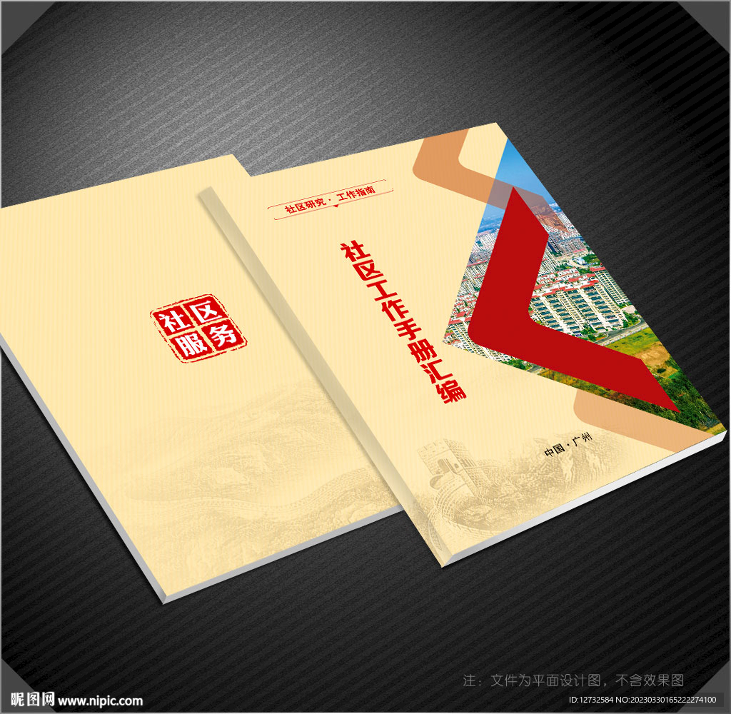 社区封面