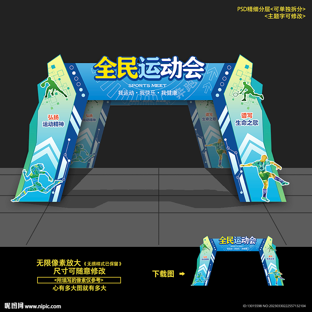 运动会门头拱门