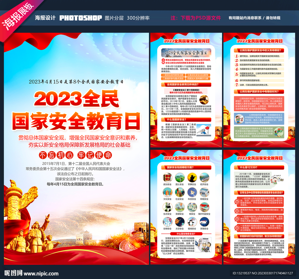 国家安全教育日