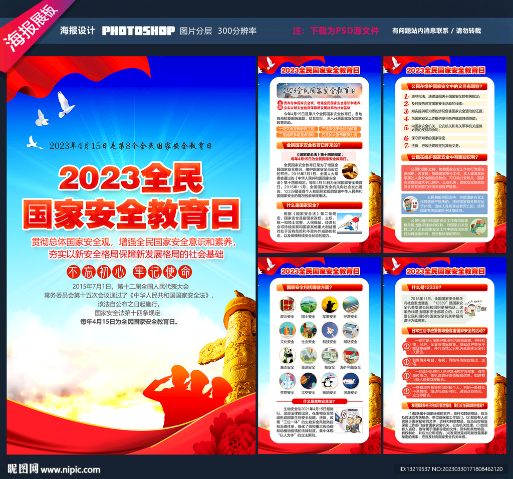 全民国家安全教育日
