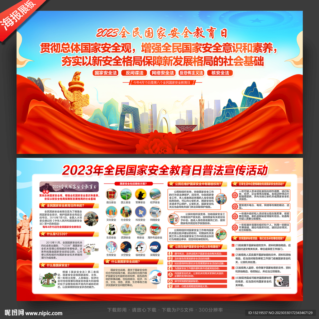 全民国家安全教育日