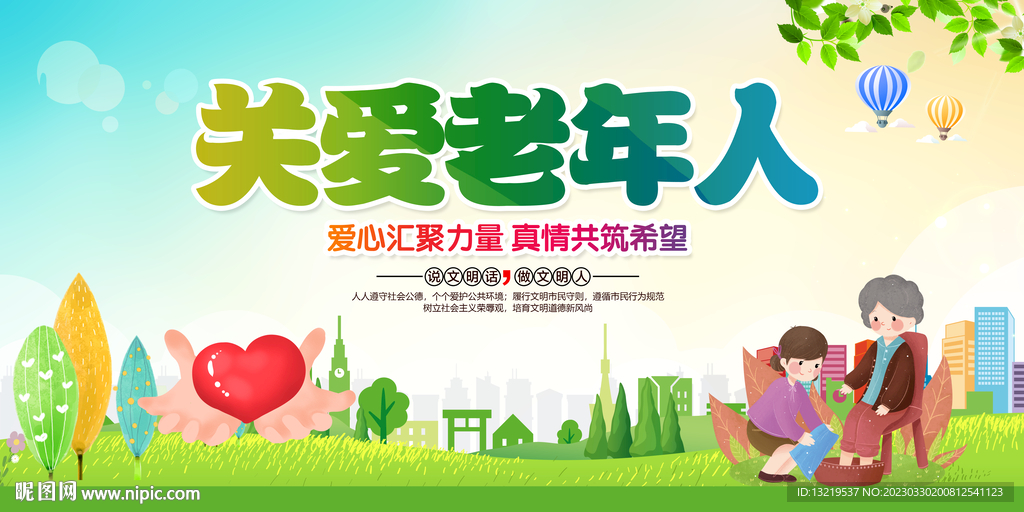 关爱老人