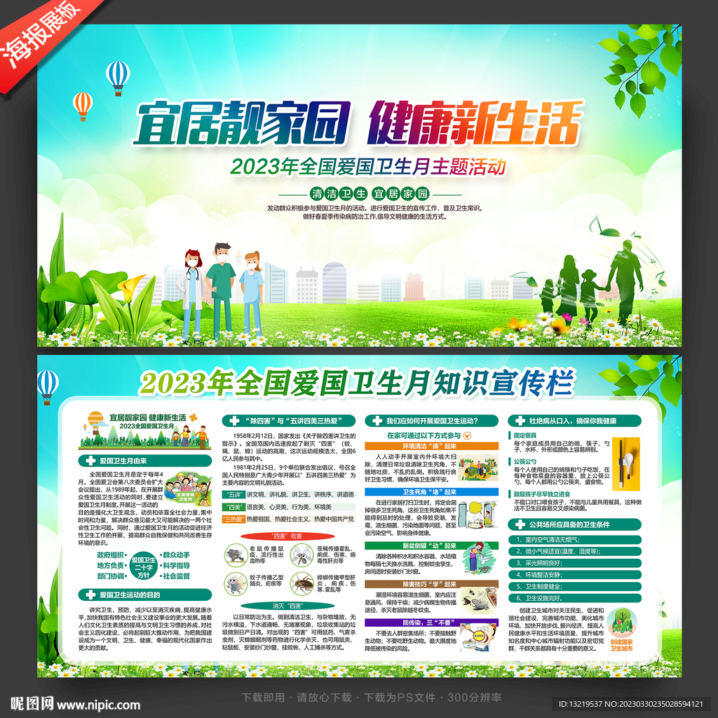 宜居靓家园 健康新生活