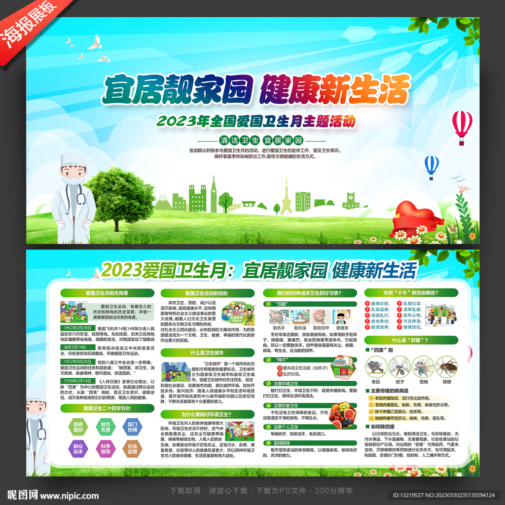 全国爱国卫生月