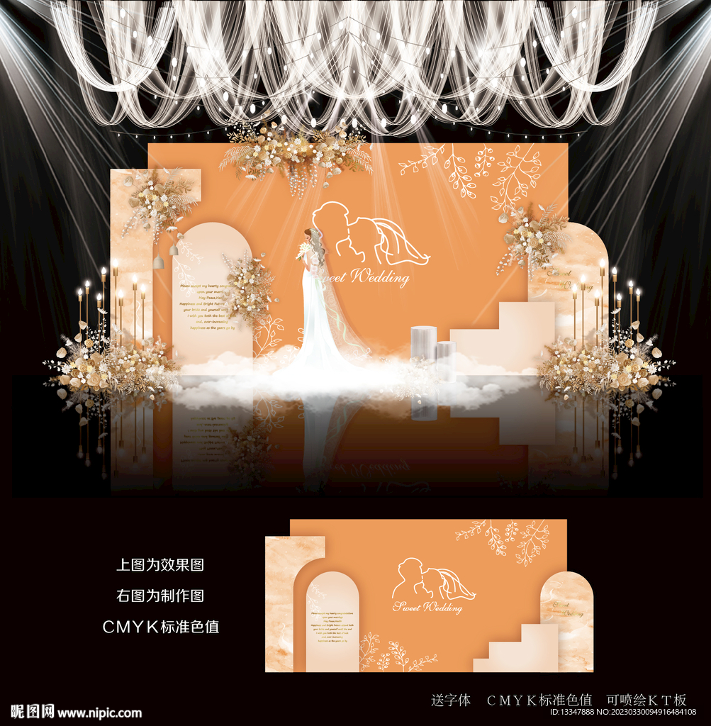 橙色主题婚礼