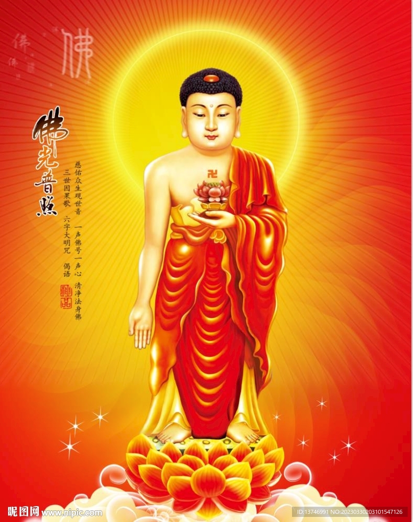 释迦牟尼 