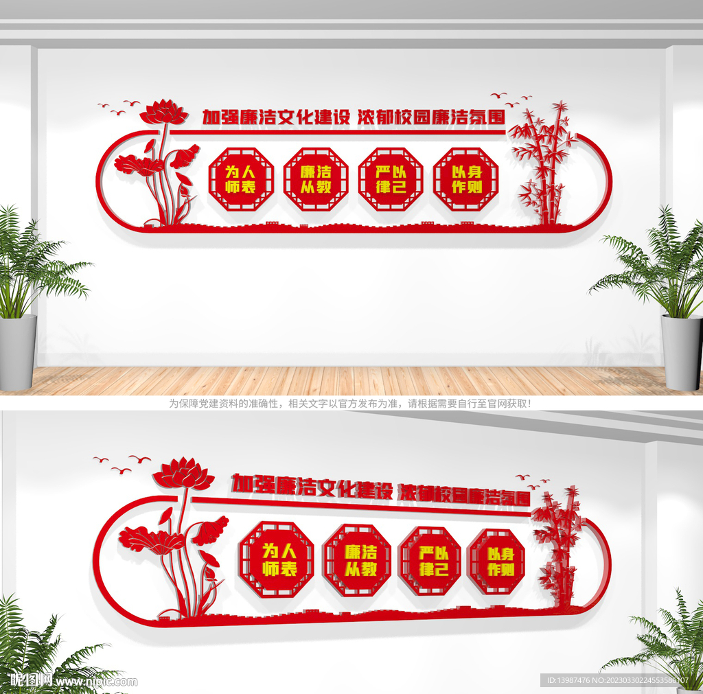 廉洁校园文化墙