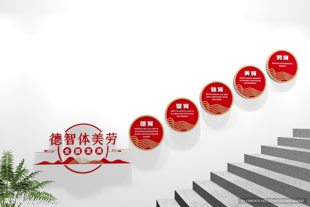 校园楼梯文化墙