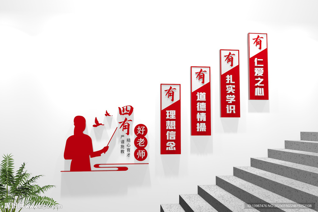 校园楼梯文化墙