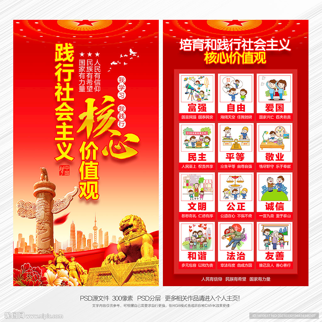 核心价值观