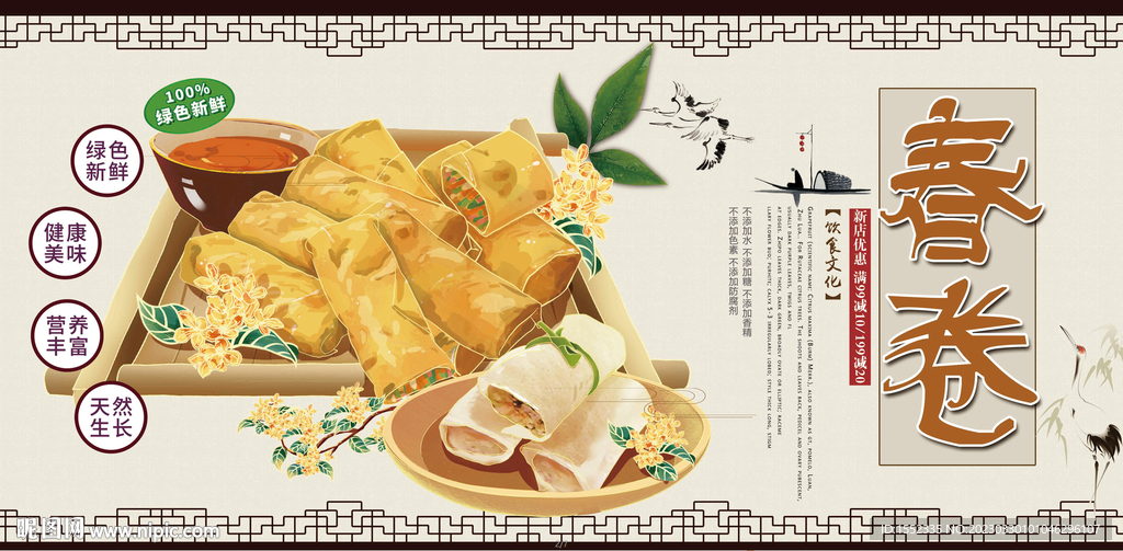 春卷